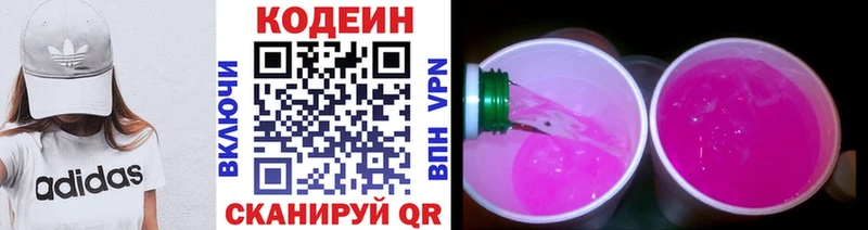 mega зеркало  Новая Ладога  Codein напиток Lean (лин) 